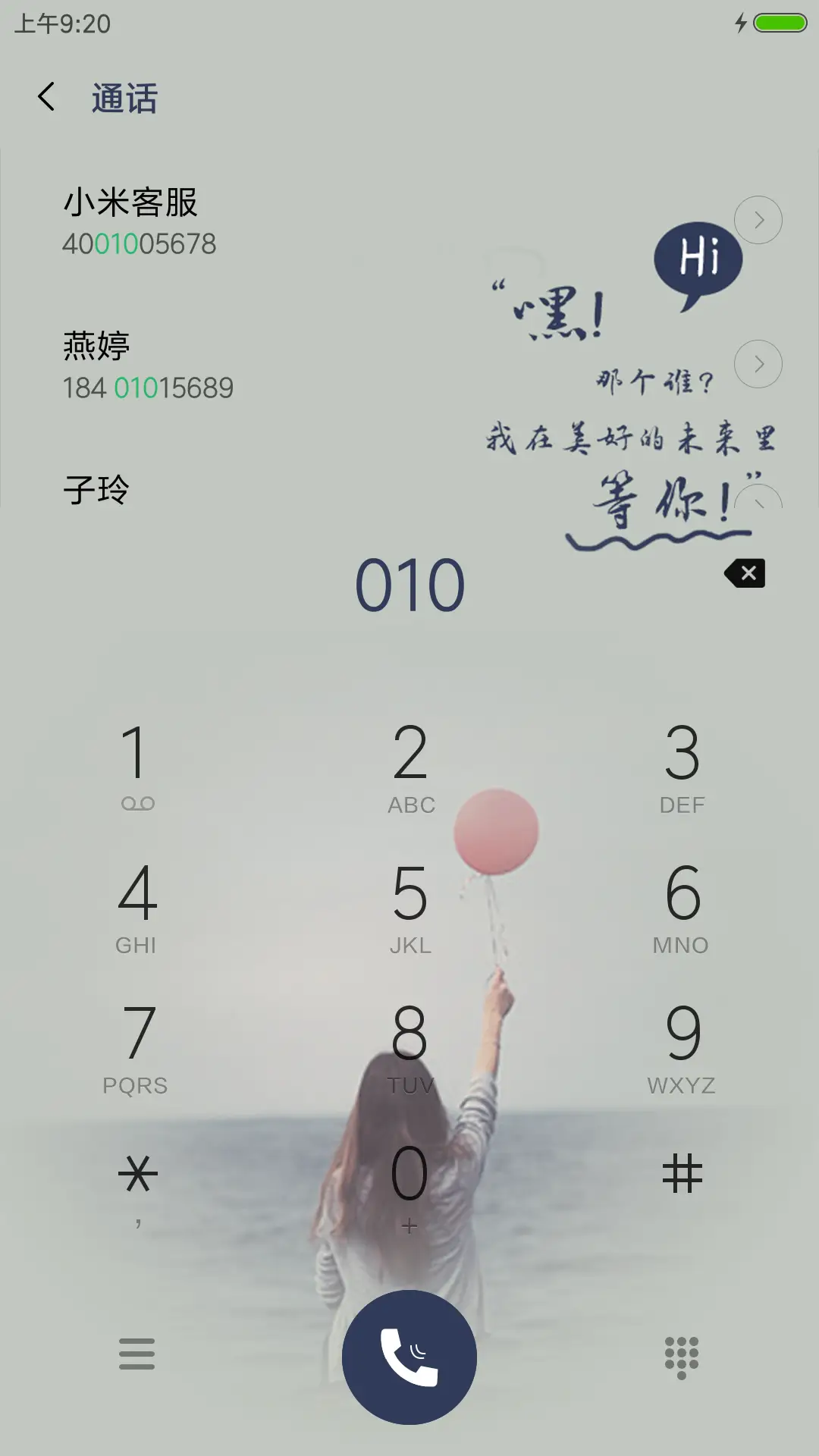 我等你 - Screenshot 6