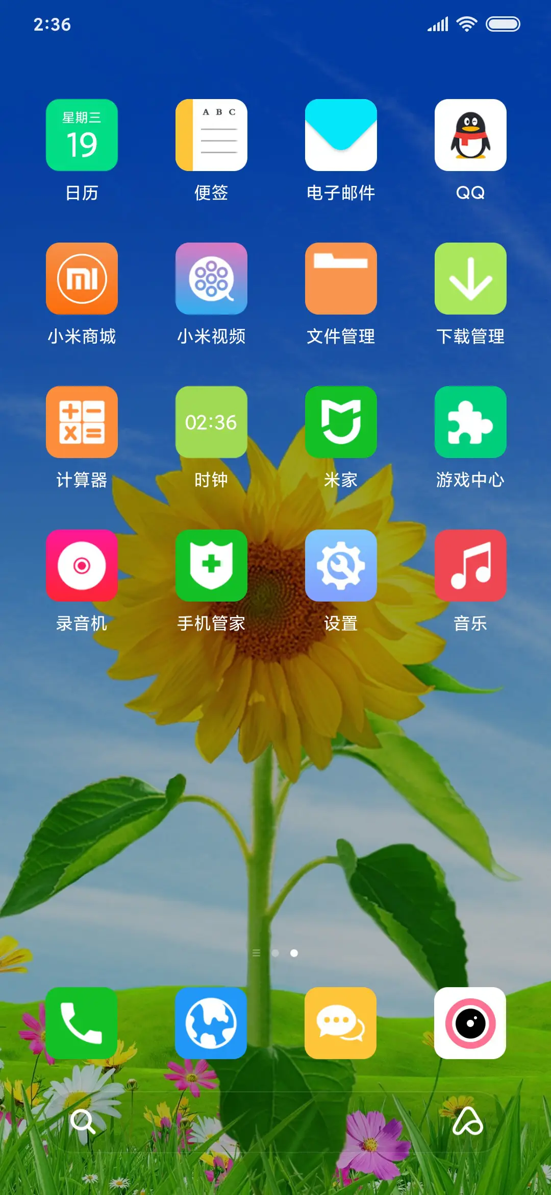 唯美太阳花 - Screenshot 3