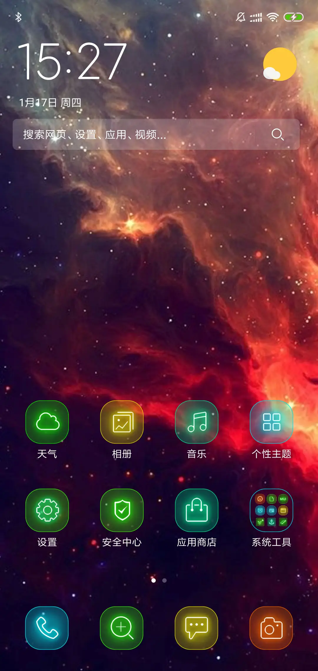 红色宇宙星空 - Screenshot 2