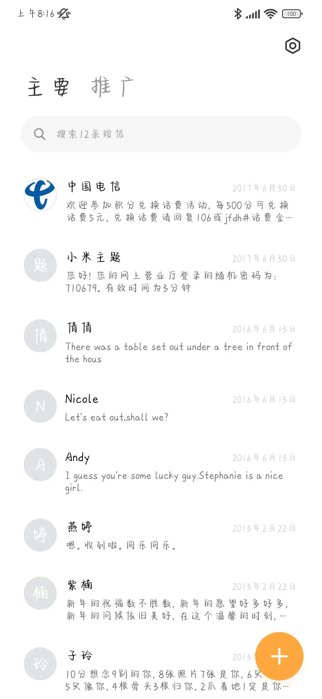 爱我还是他 - Screenshot 3