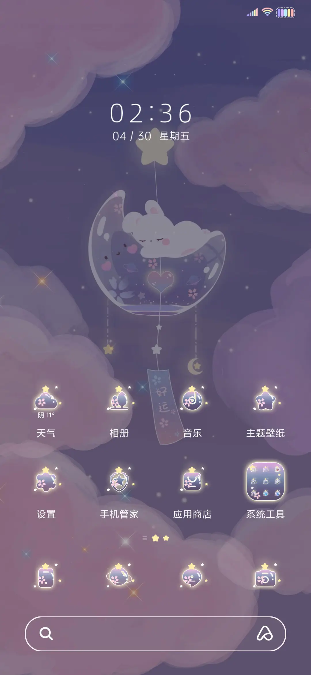 昼夜交替 星愿风铃 - Screenshot 3