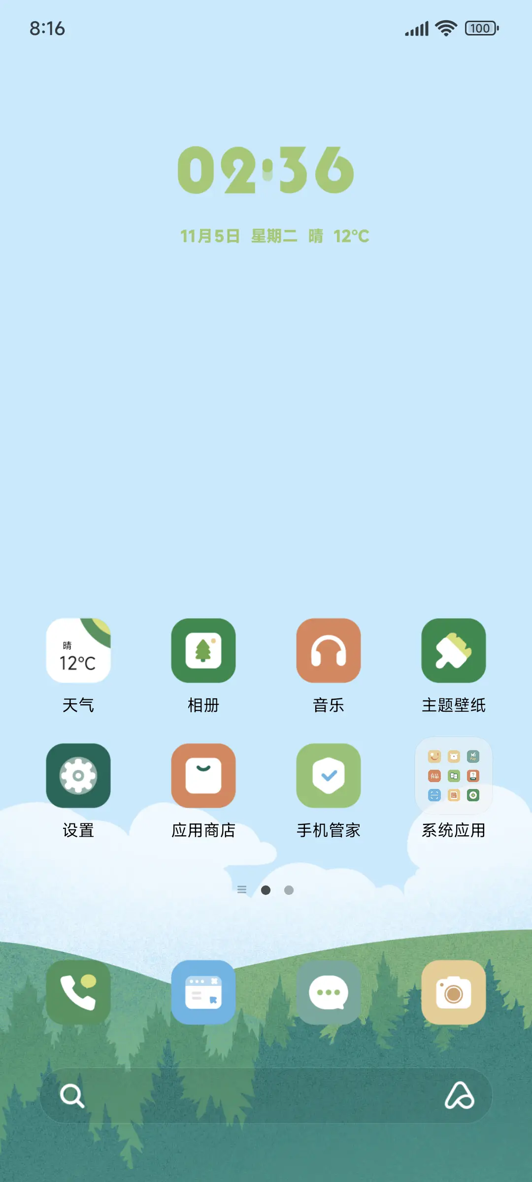 云间深处 - Screenshot 2