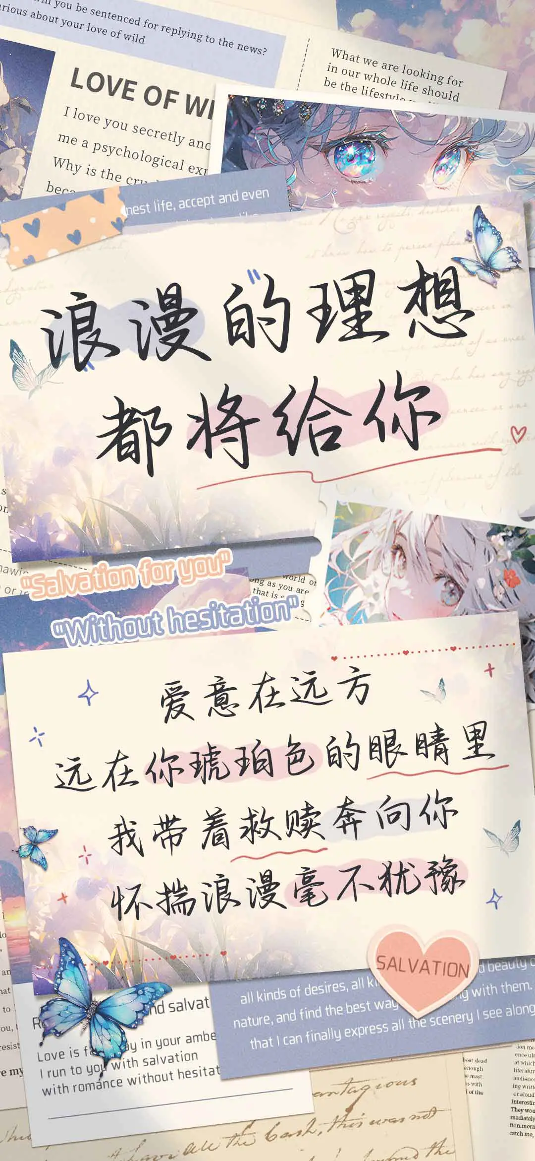 浪漫的理想都将给你 - Screenshot 1