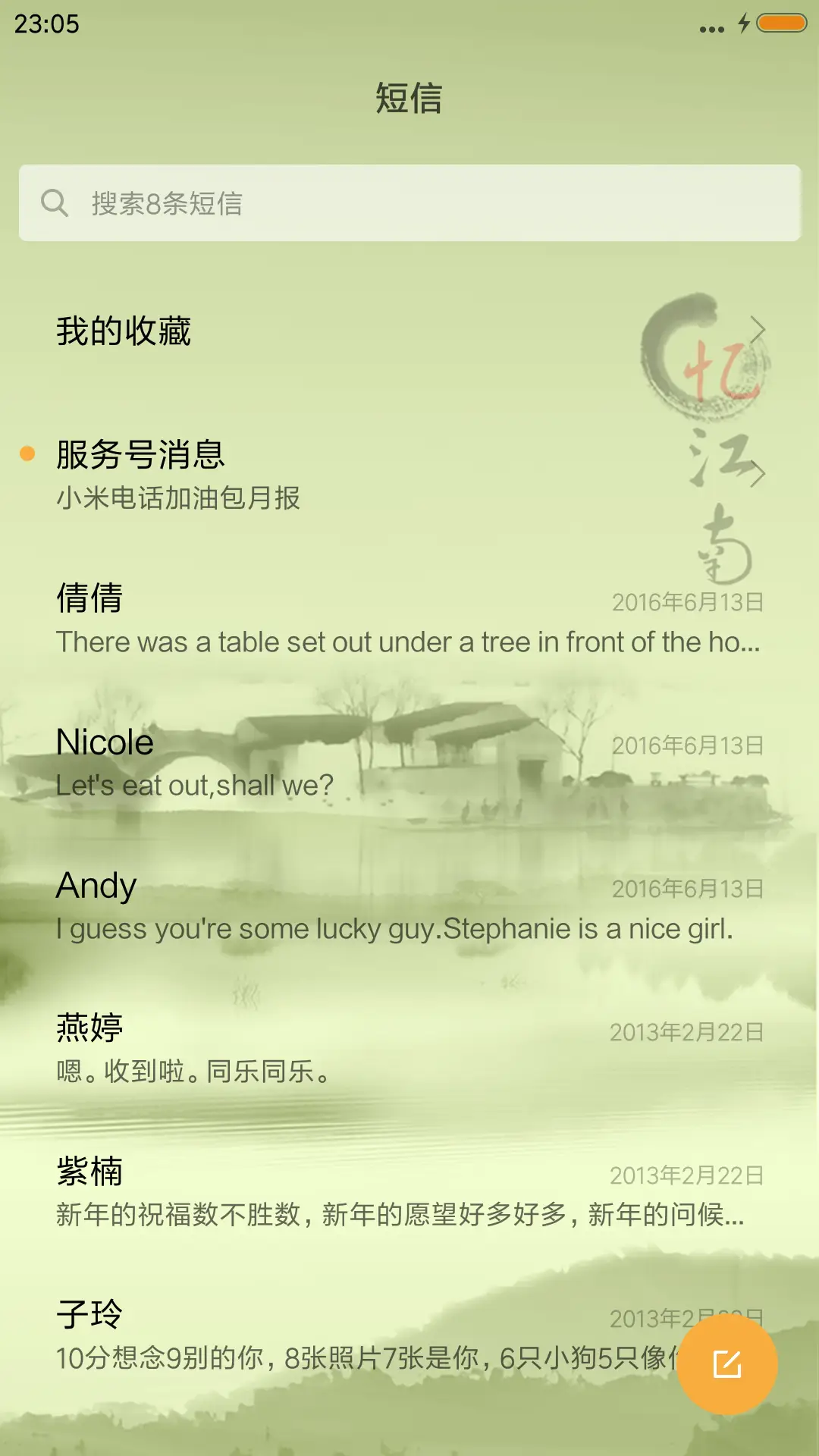 忆江南 - Screenshot 7