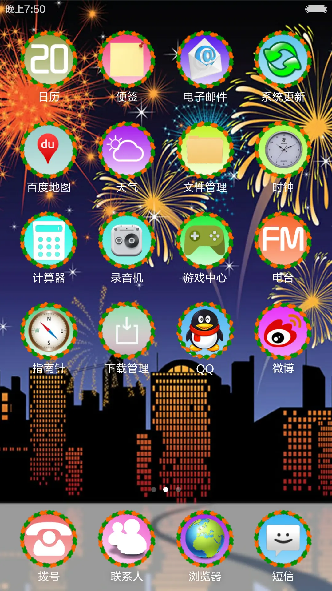 烟火世界 - Screenshot 7