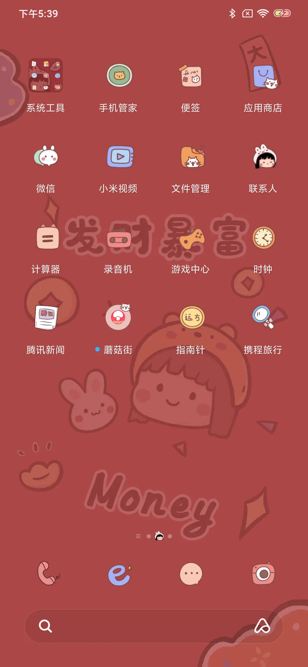 平安喜乐 - Screenshot 3