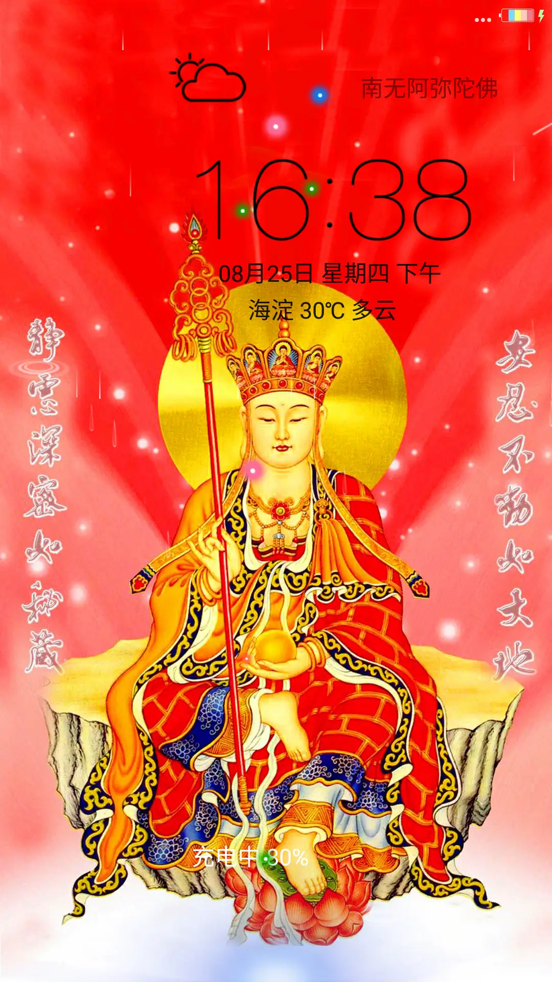 4D动态流星雨滴锁屏-南无地藏王菩萨
