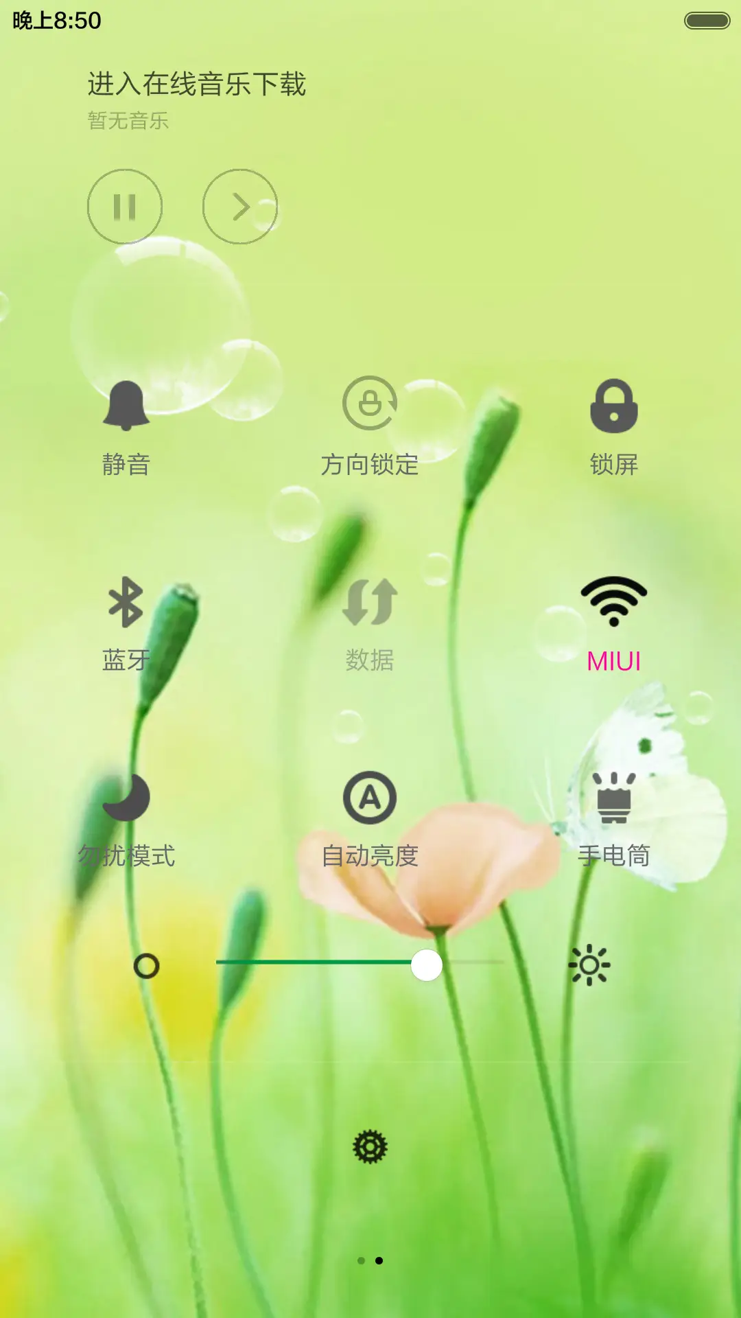 春暖花开 - Screenshot 5