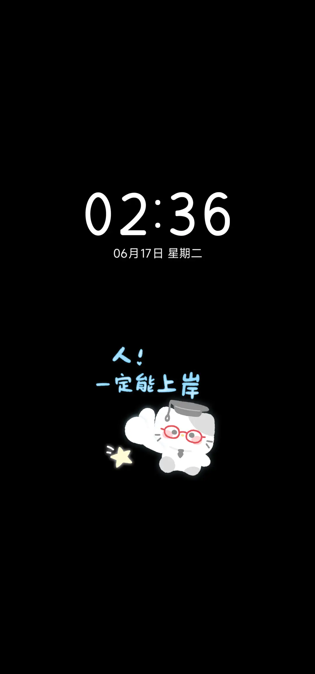 OS小猫 一定上岸 - Screenshot 1