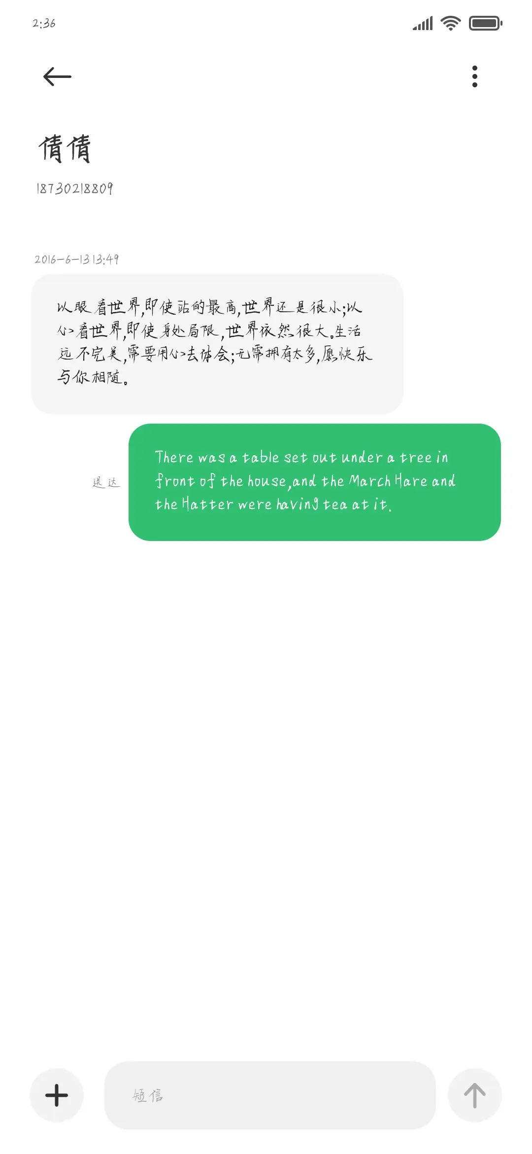 敏锐家书体 - Screenshot 3