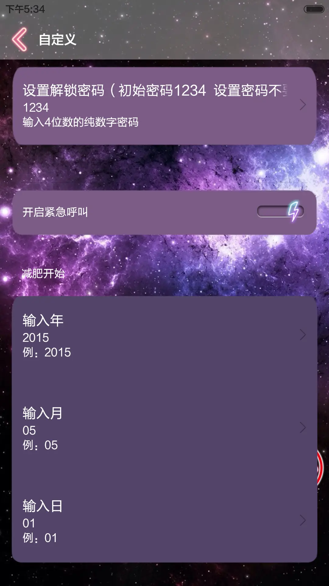 死了都要瘦[自定义文字+iOS+自由桌面+音乐界面] - Screenshot 4