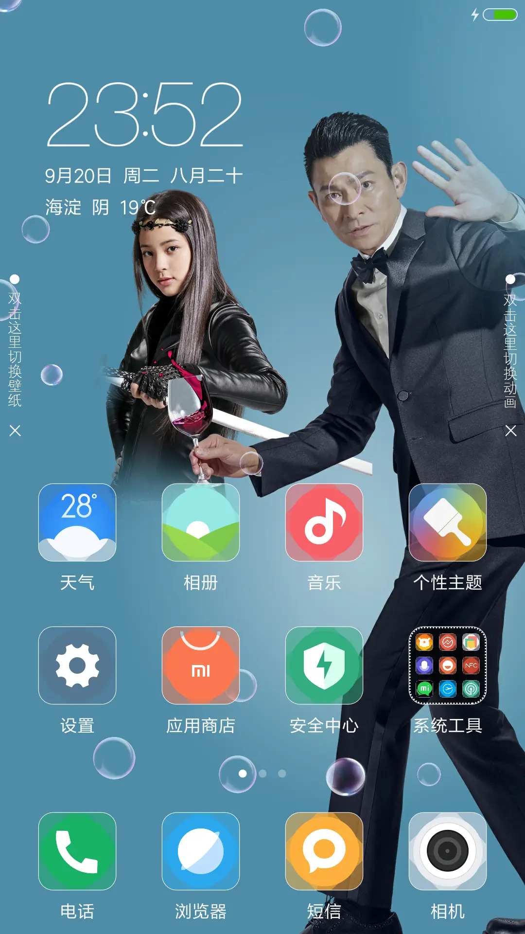 刘德华+2种动画锁屏【王牌逗王牌】 - Screenshot 2