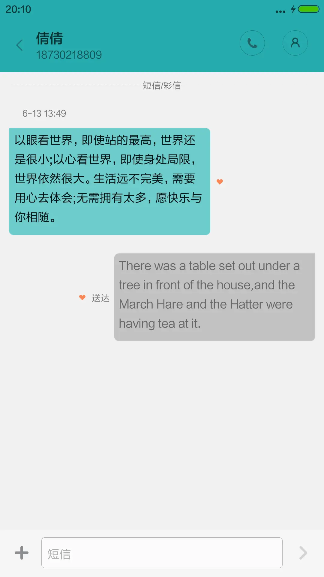 天在下雨，我在想你 - Screenshot 8