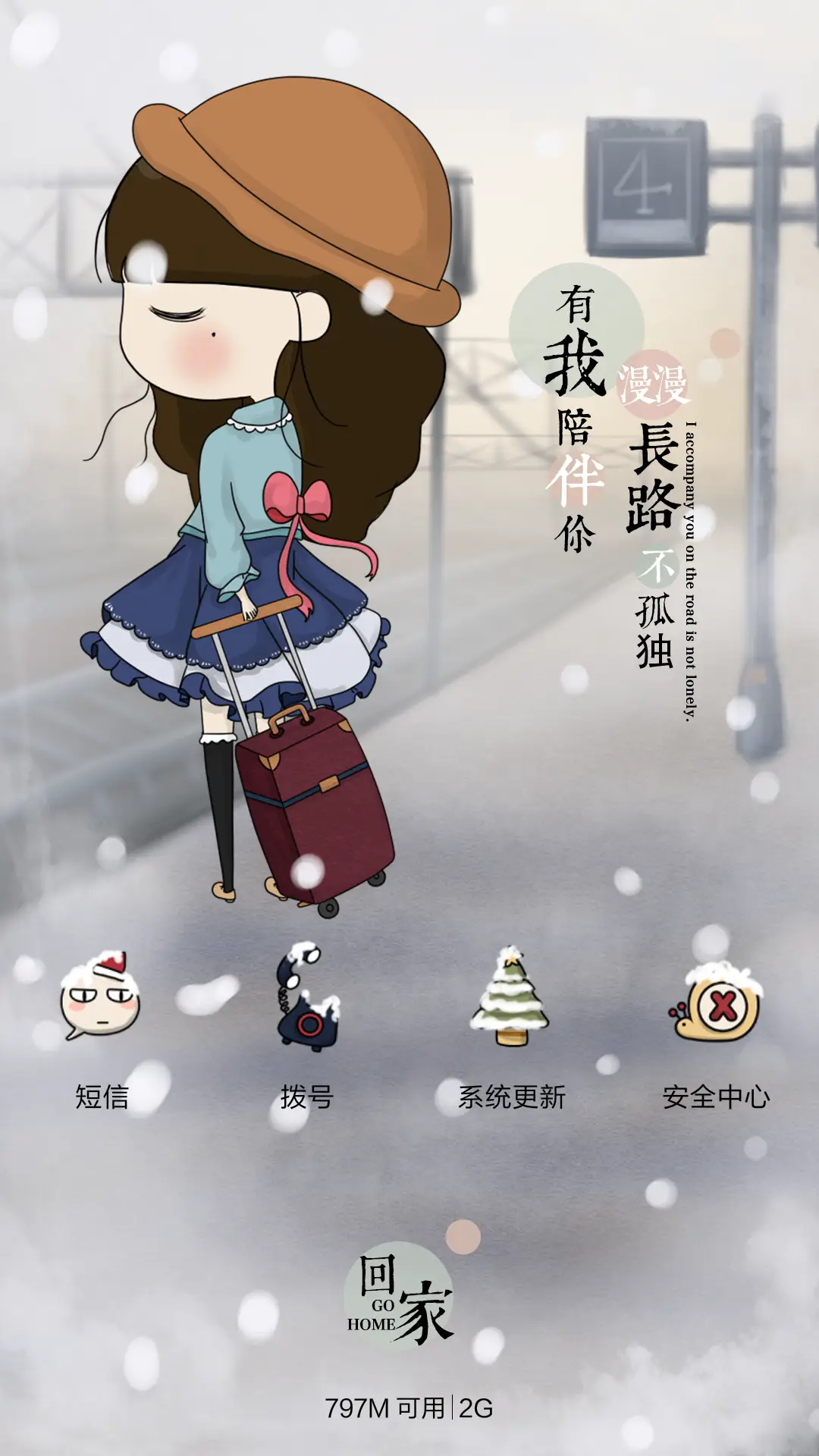 [好评返现]小希回家的归途（抢红包.多锁屏） - Screenshot 11