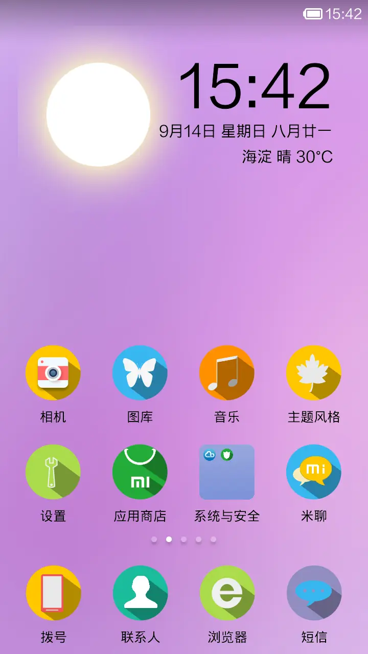 白天用白片-日光模式 - Screenshot 3