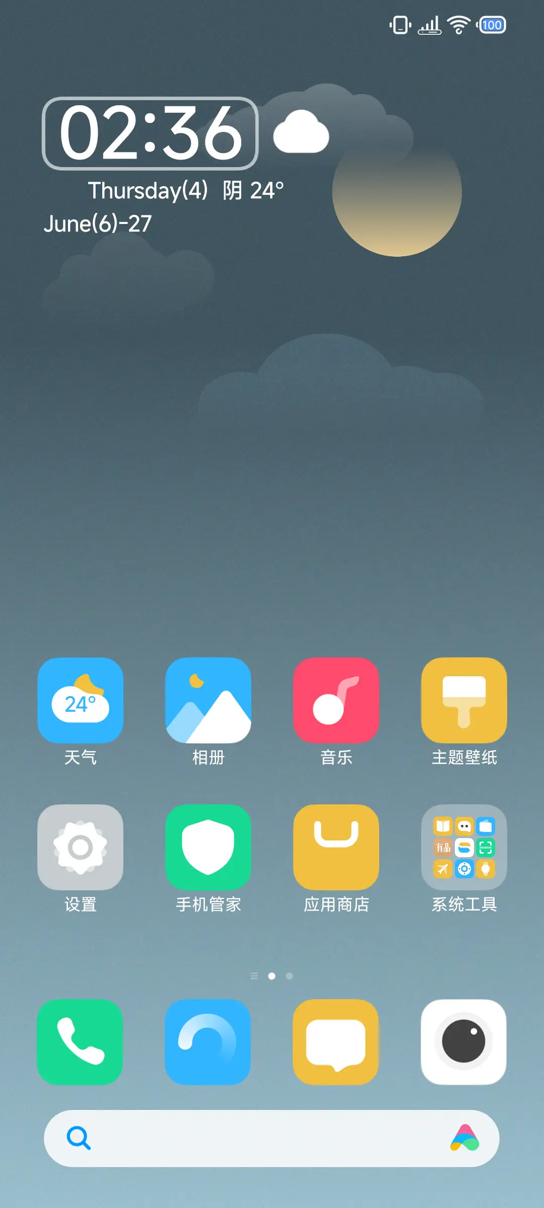 晚风 - Screenshot 3