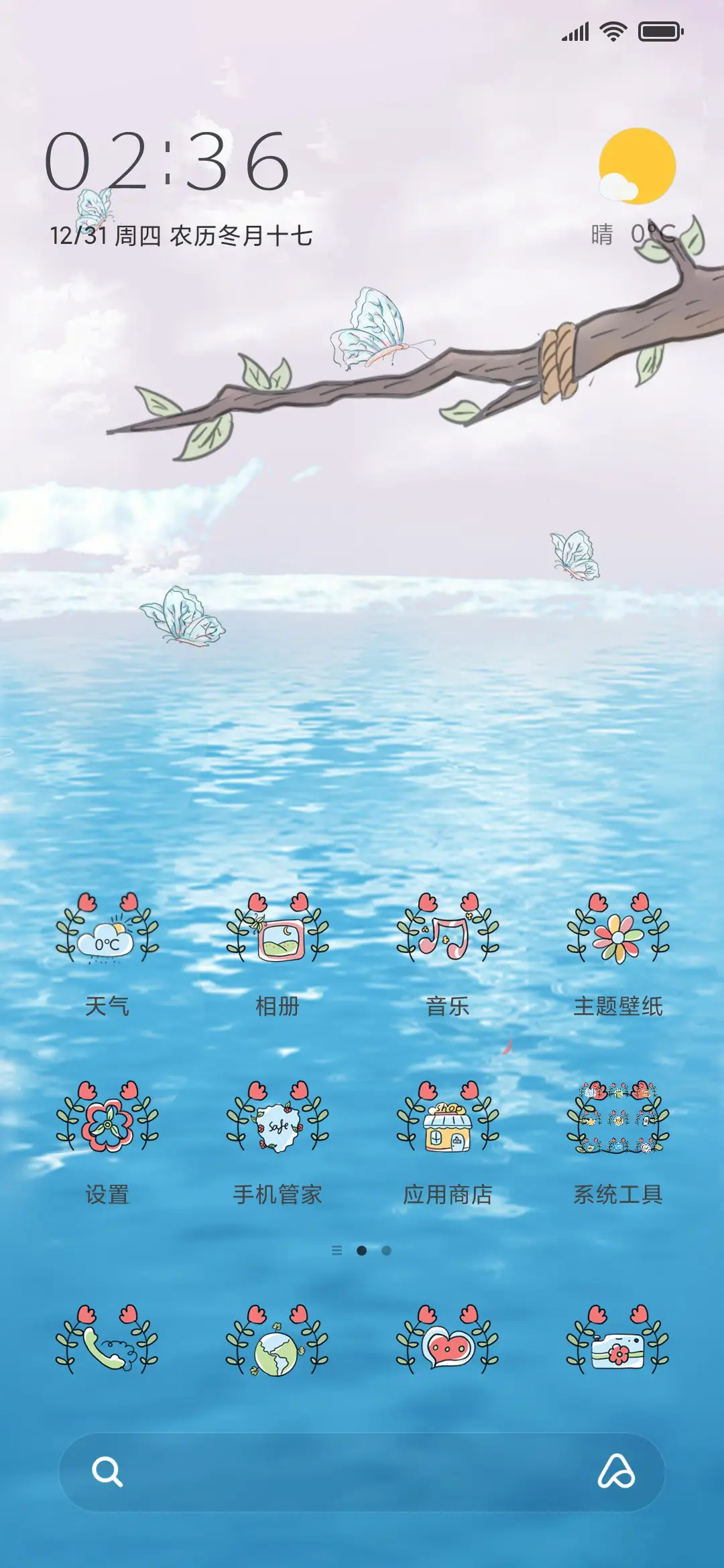 若未初识 - Screenshot 2