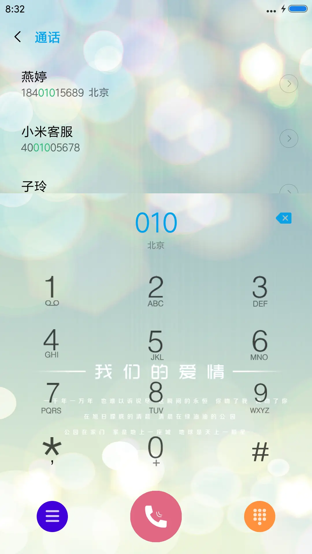 我们的爱情 - Screenshot 6