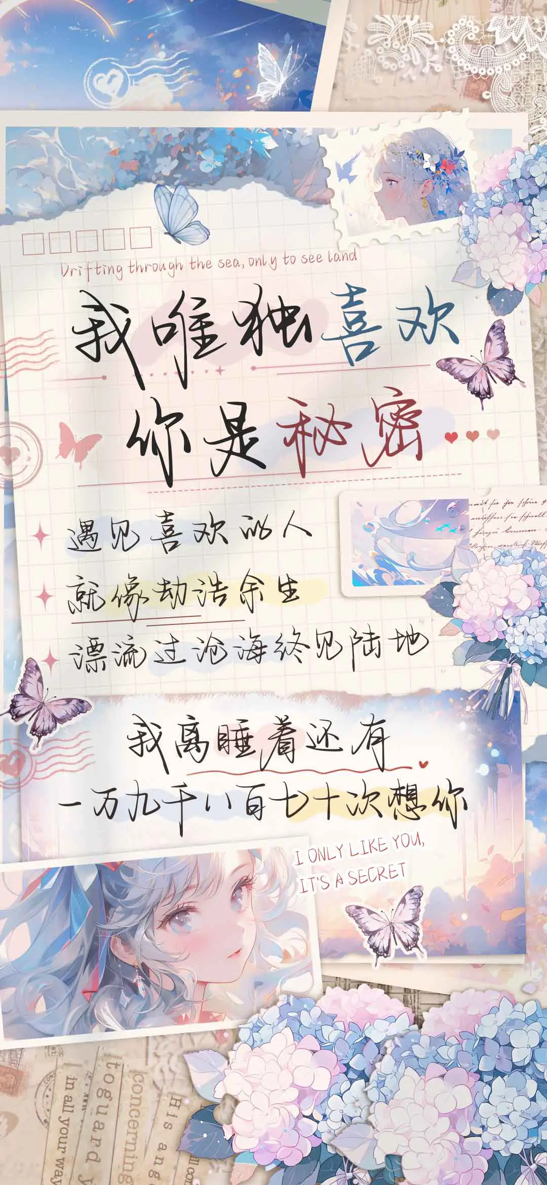 我唯独喜欢你是秘密 - Screenshot 1