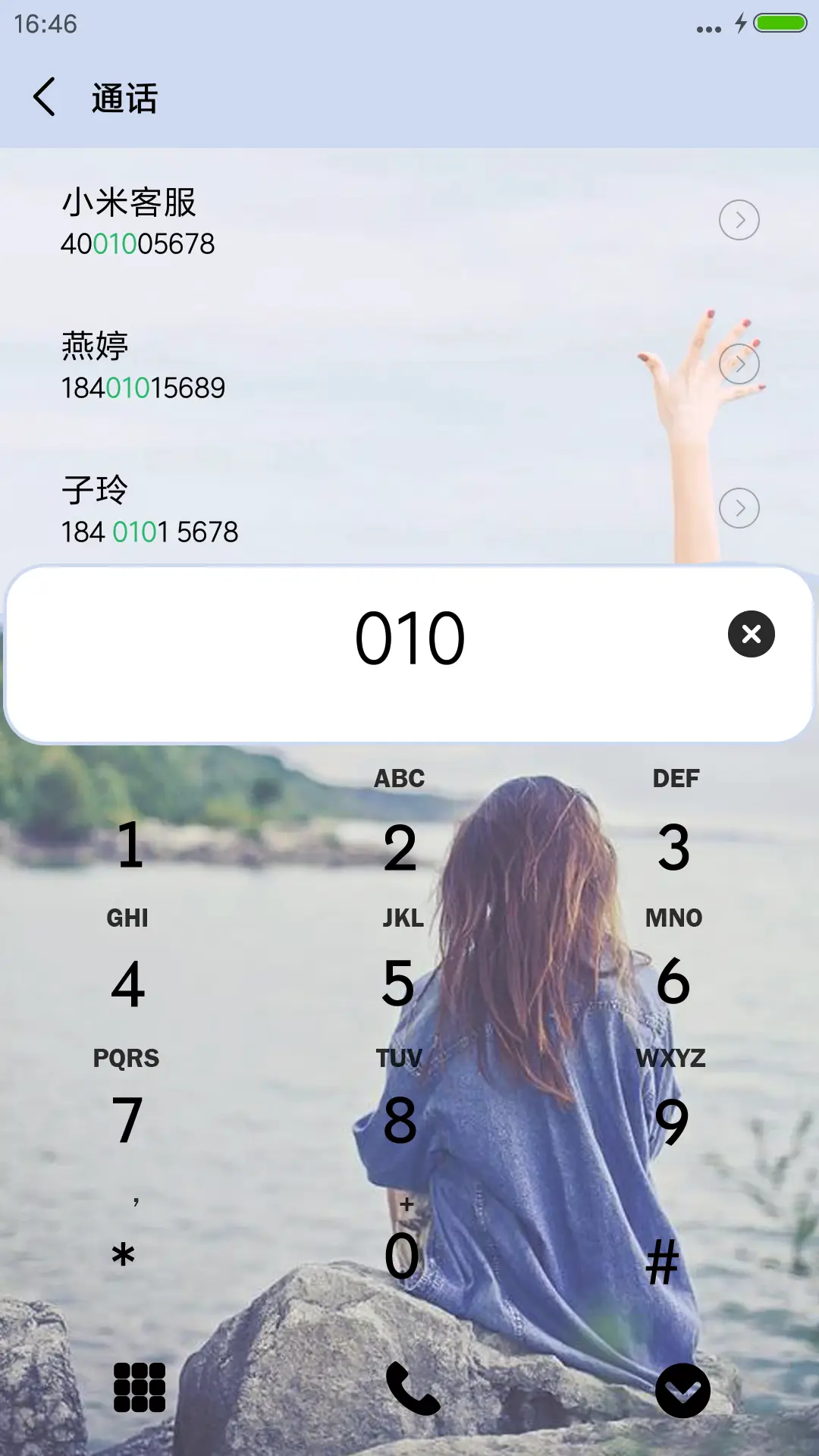 遇见你 - Screenshot 6