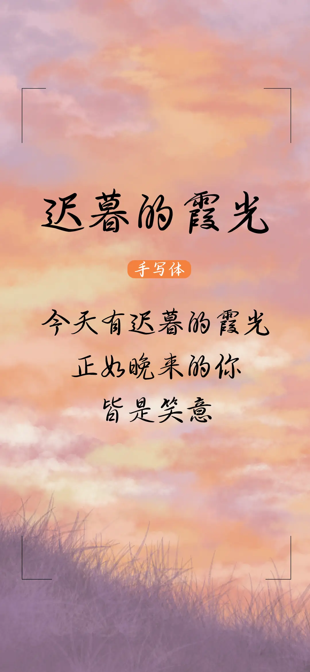 迟暮的霞光 - Screenshot 1