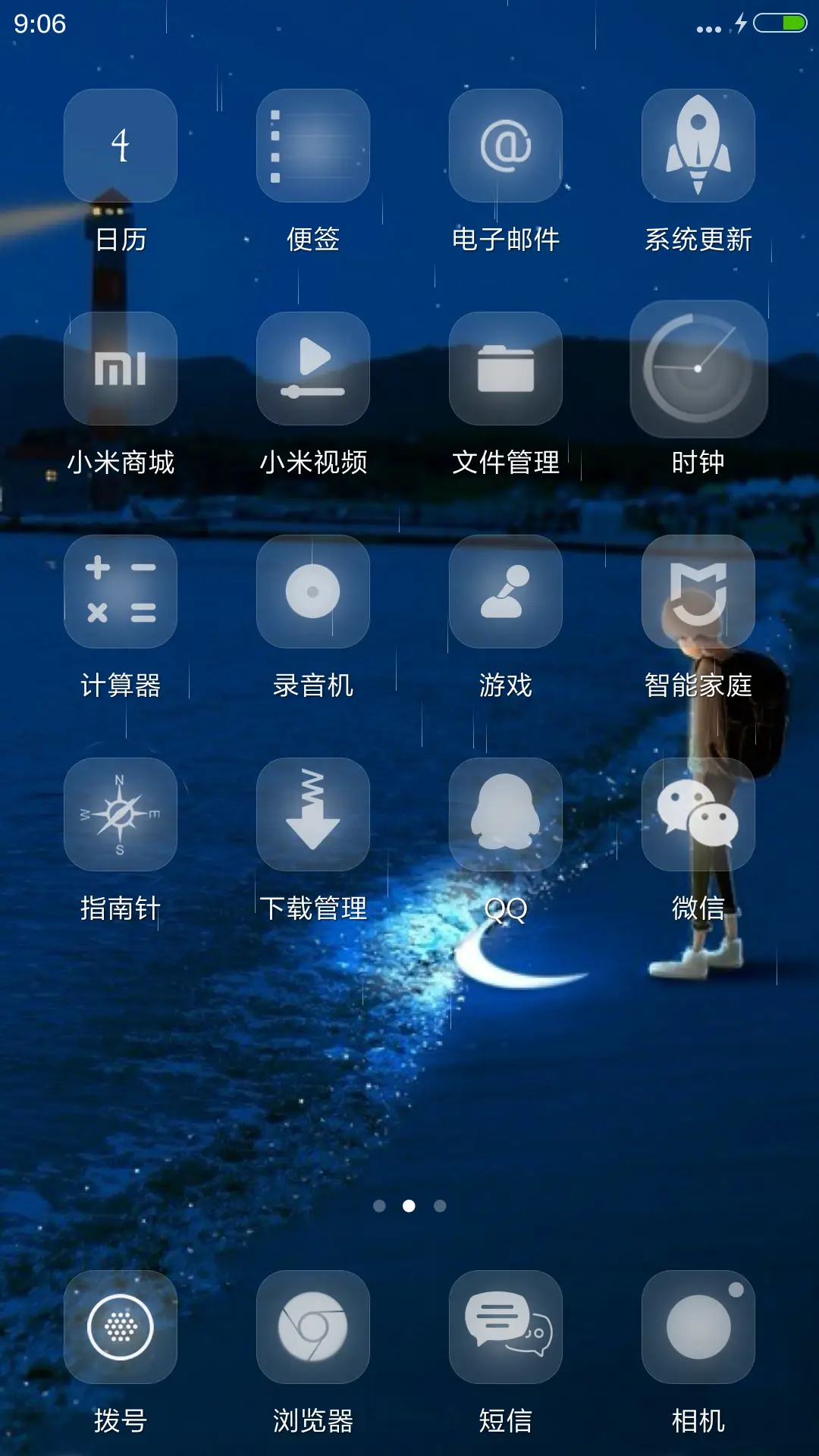 孤单星球【自定义头像,文字,下雨特效】 - Screenshot 3