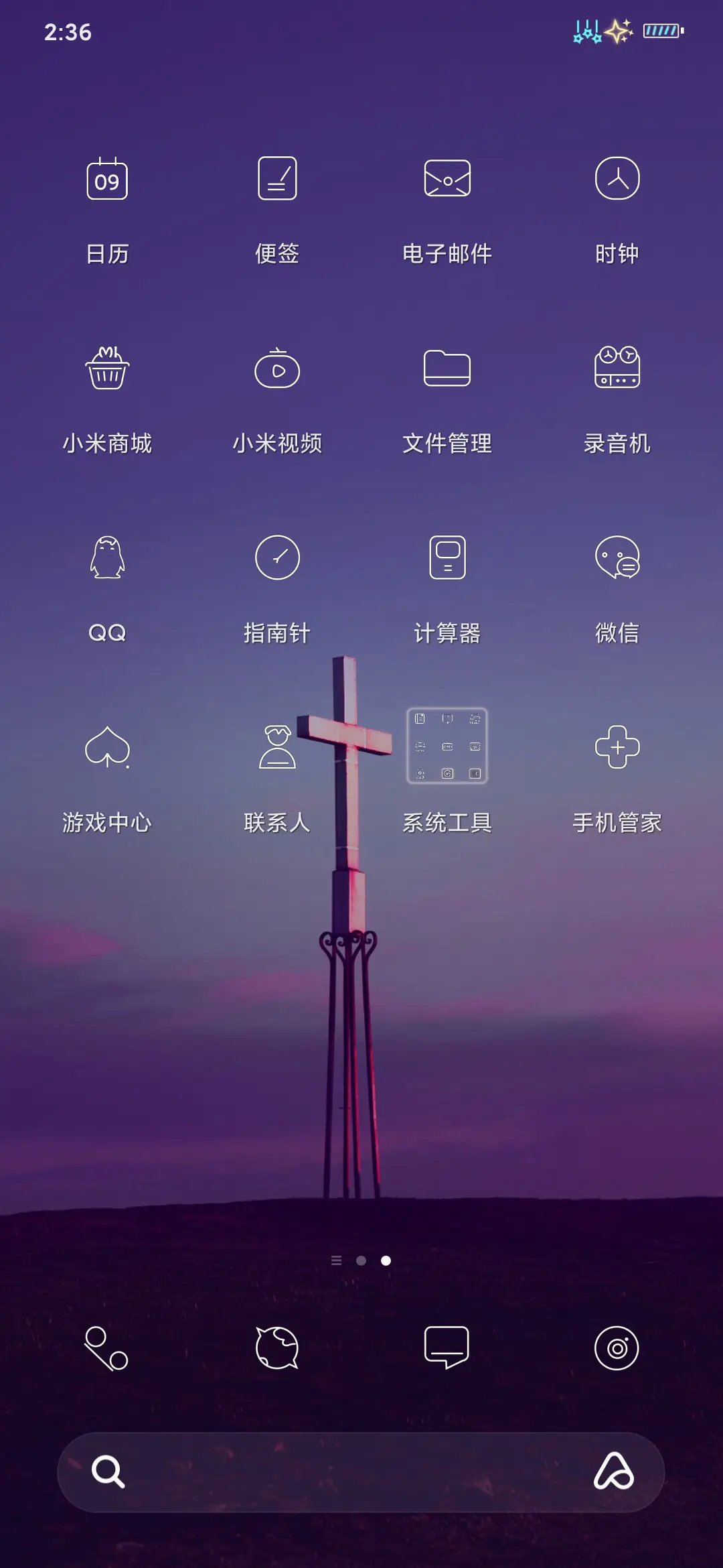 心若向阳 - Screenshot 3