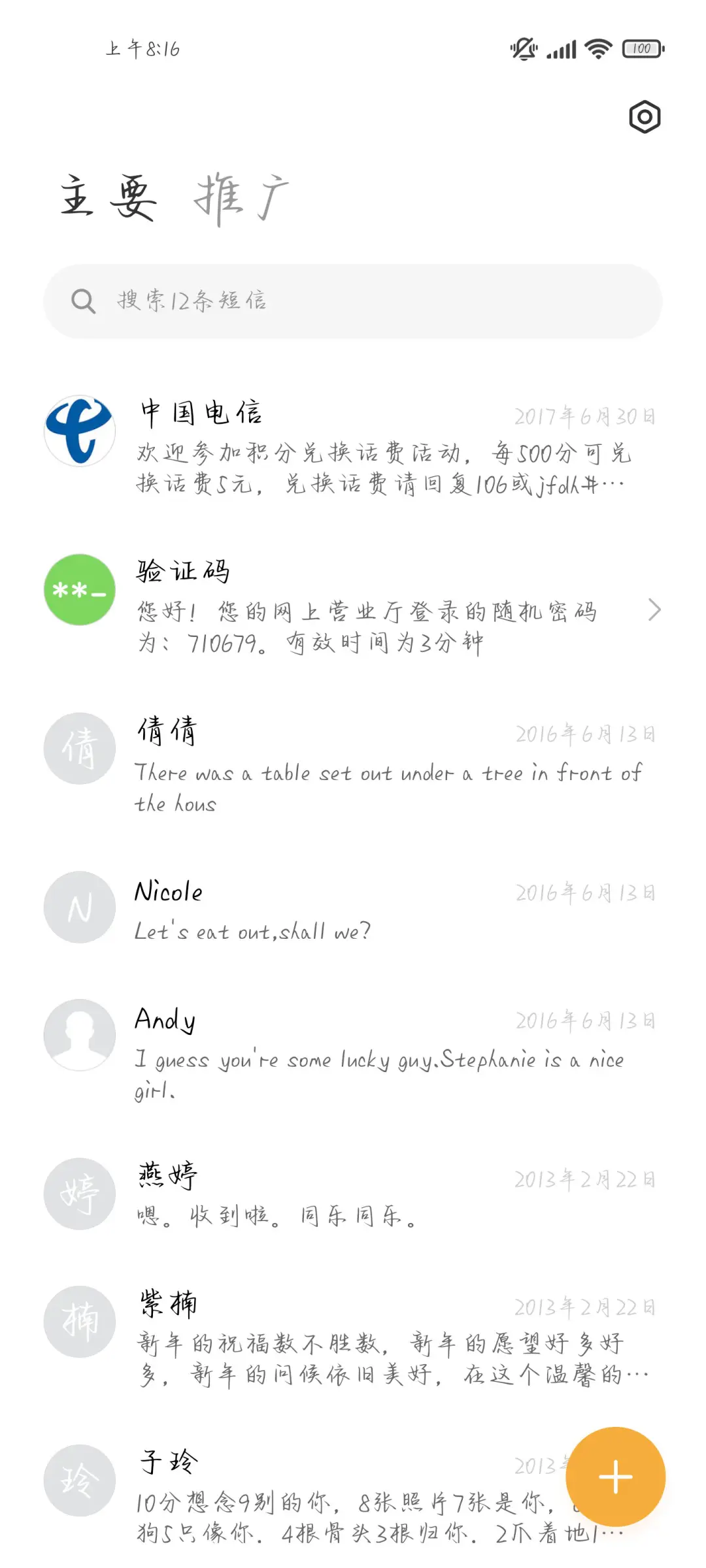 暗恋小纸条Be结局 - Screenshot 3