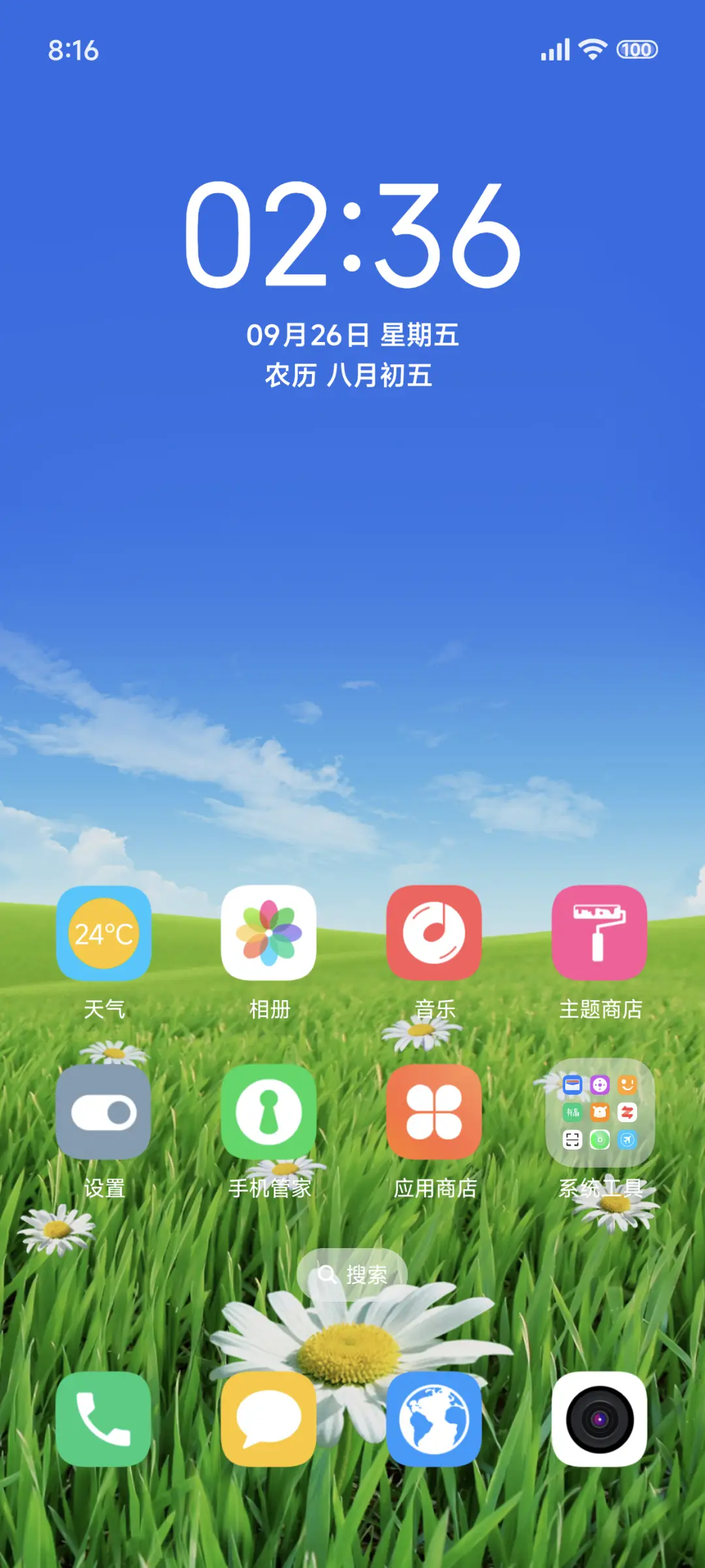 草地上清新的花 - Screenshot 2