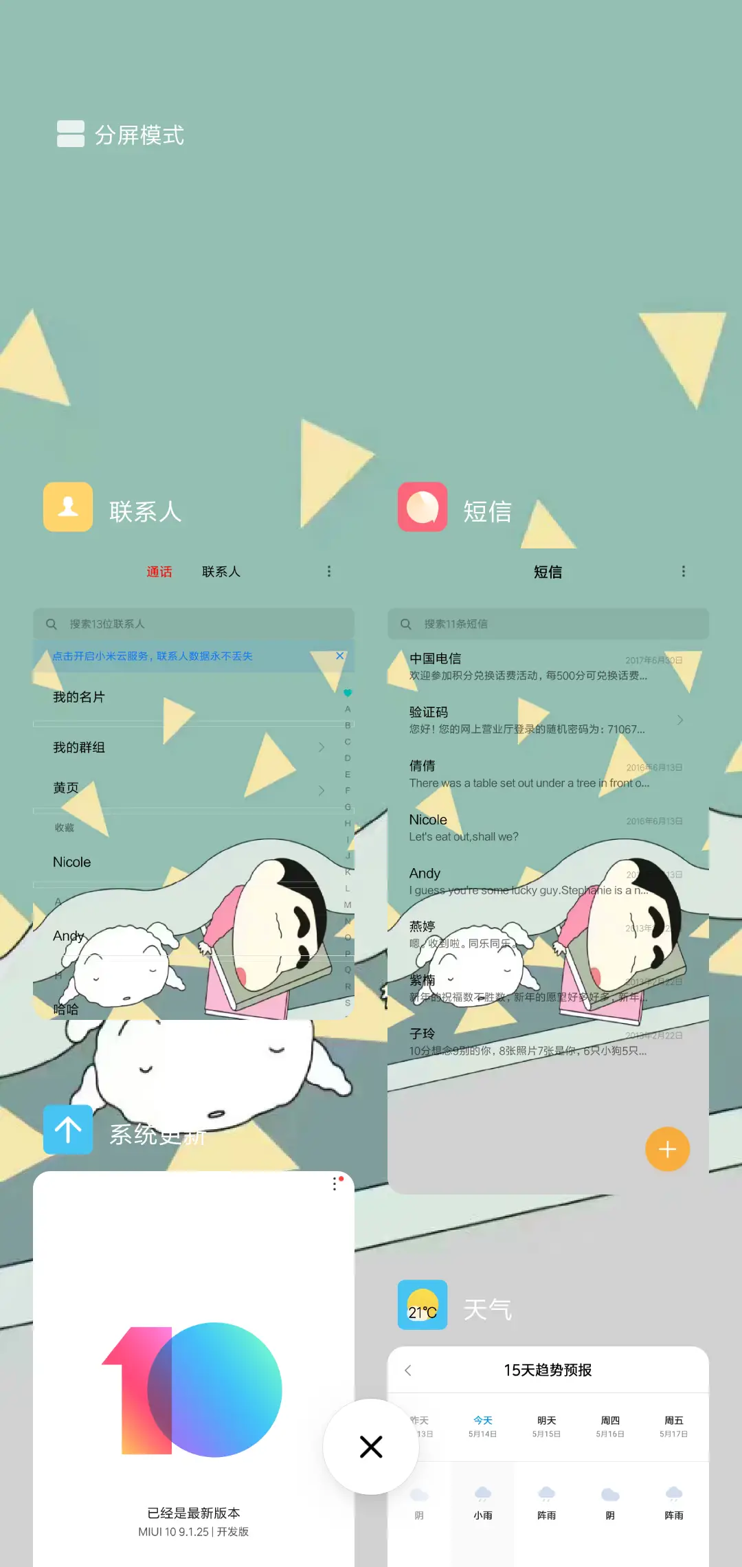 蜡笔小新 - Screenshot 4