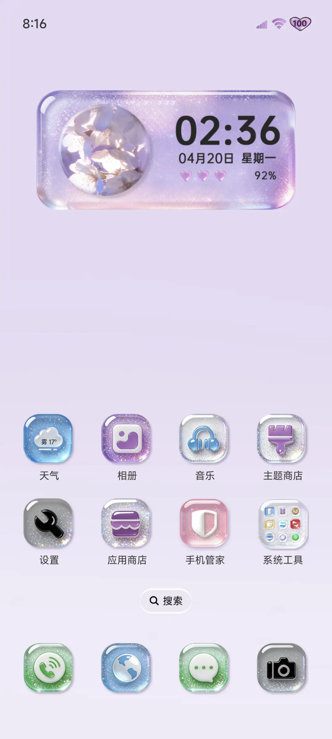 紫色星光玻璃组件 - Screenshot 2