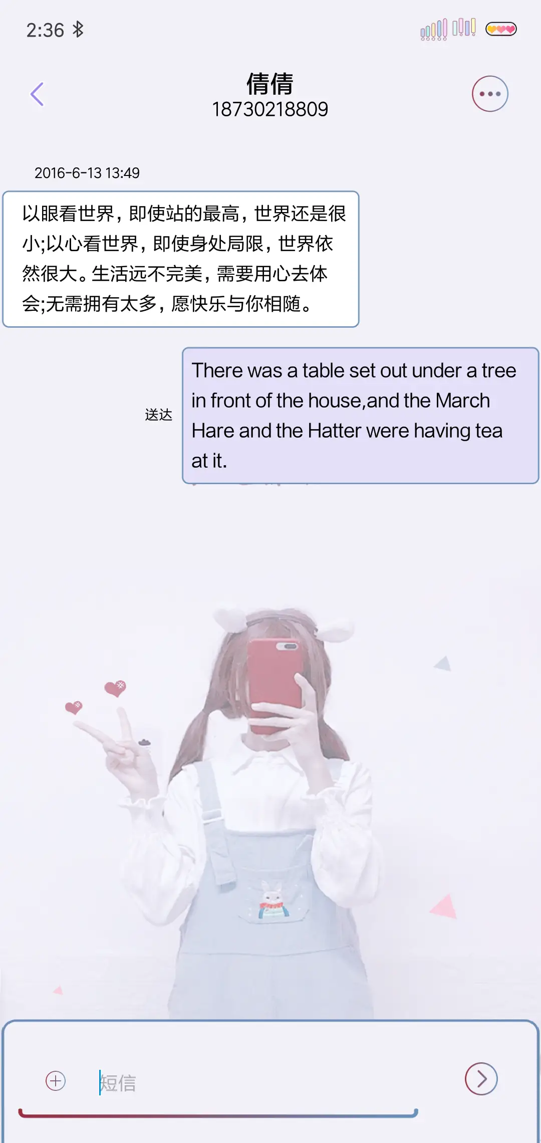 贴近你的心 - Screenshot 8