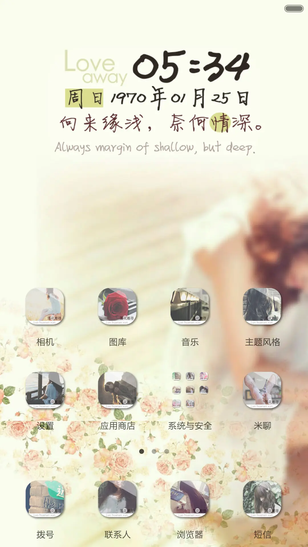 何以笙箫默 - Screenshot 3