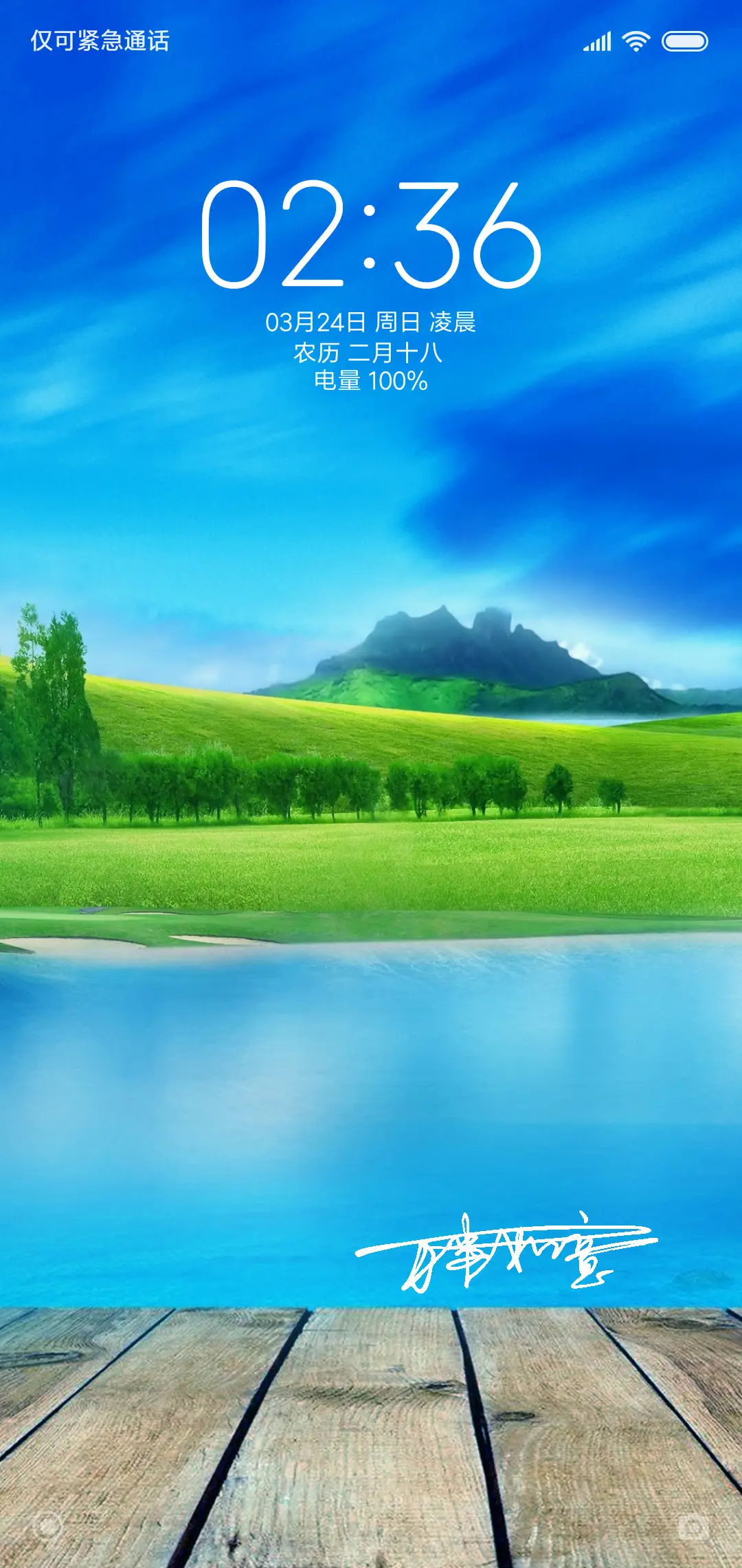 美景如画 万事如意 - Screenshot 1