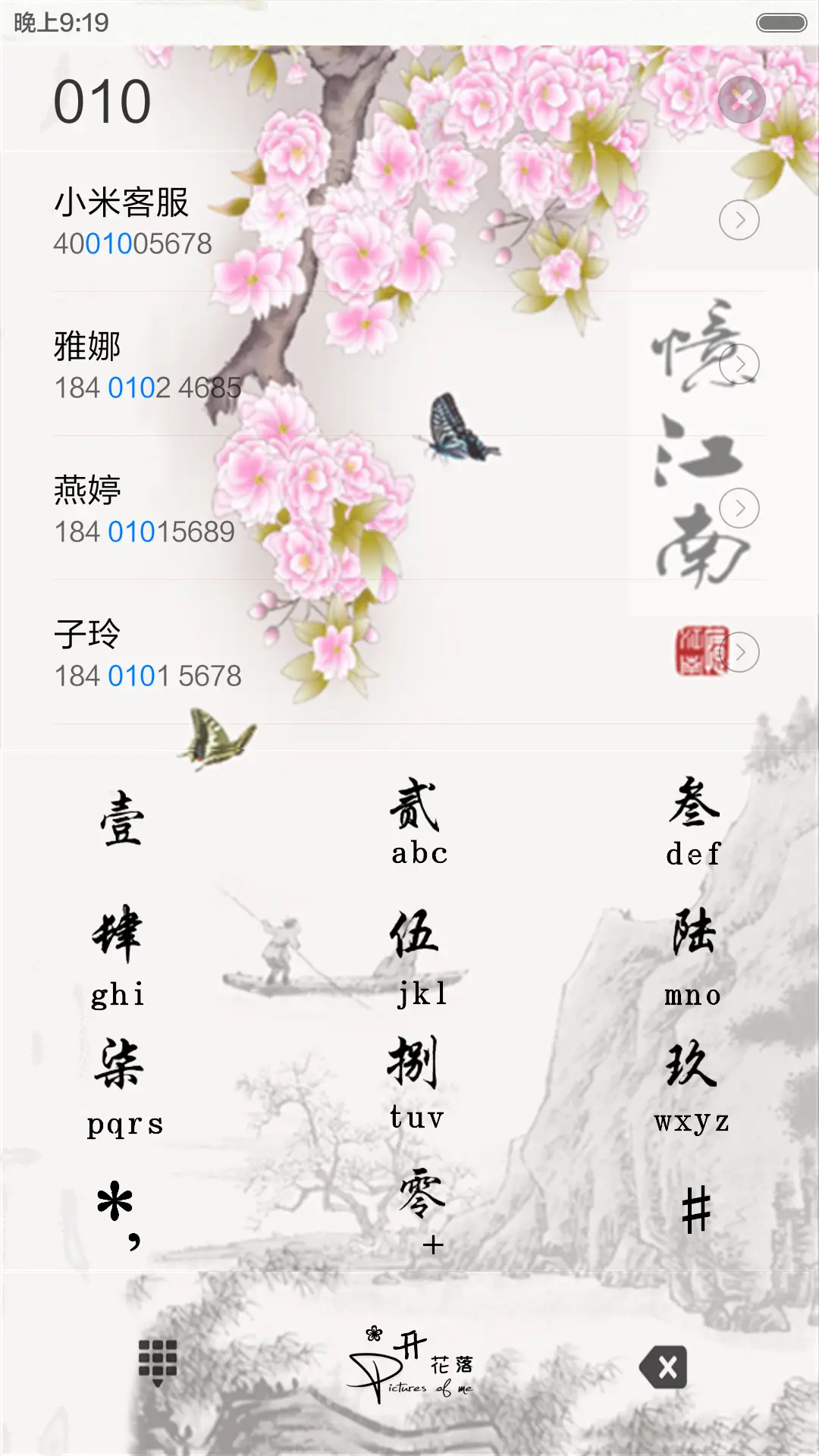 水墨蜻蜓（锁屏动态+全图标） - Screenshot 8