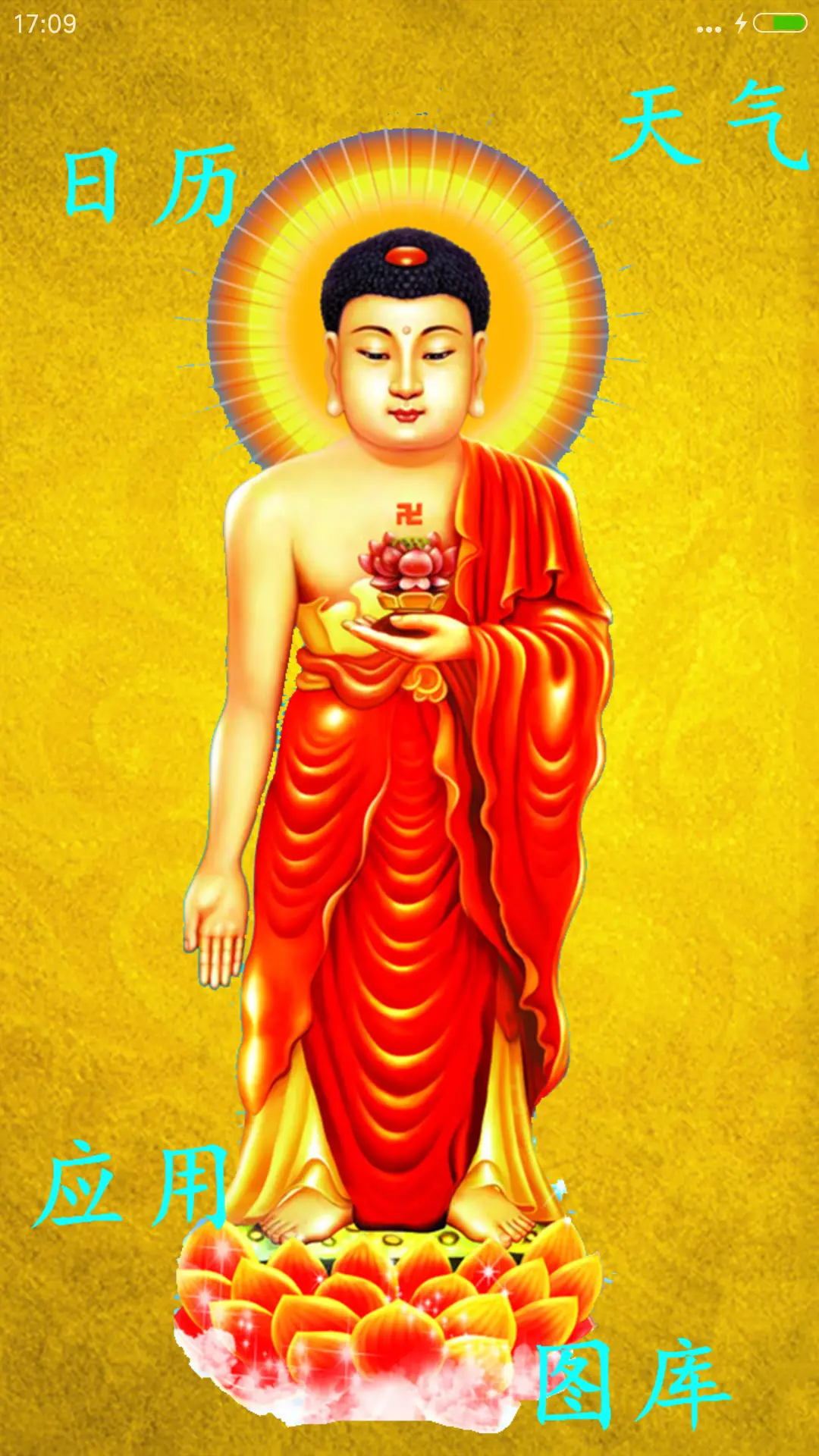弥勒佛（全动效+下载保平安） - Screenshot 6