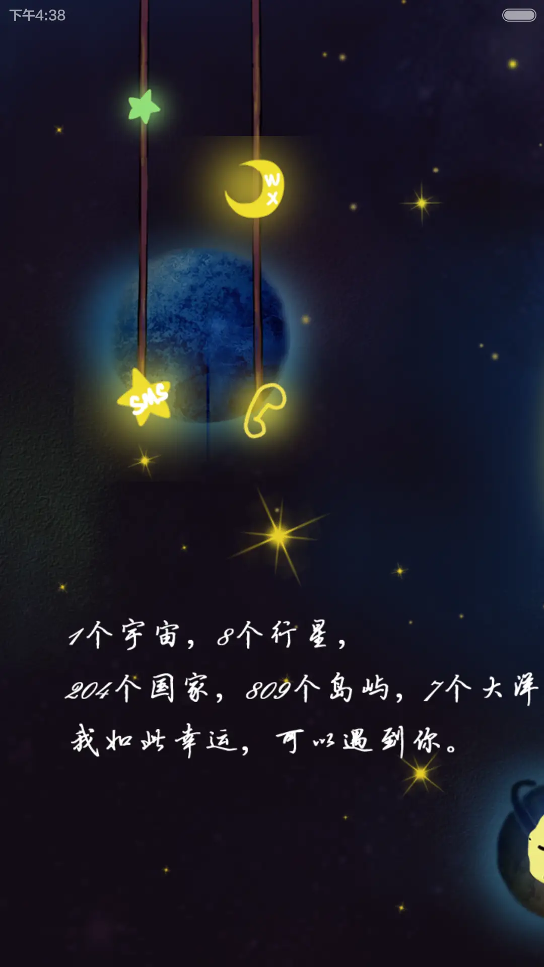 囡囡-爱如星辰（百变锁屏+自由桌面）（v6） - Screenshot 4