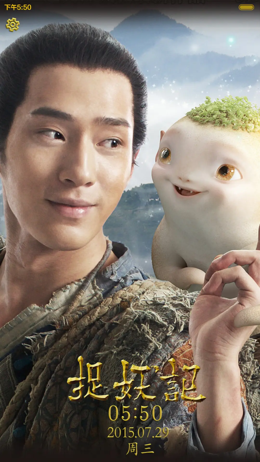 捉妖记之保卫萝卜（多锁屏+音乐界面+自由桌面）