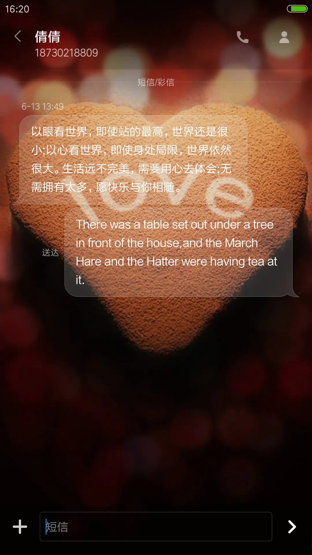 爱（4D动态流星下雨） - Screenshot 8