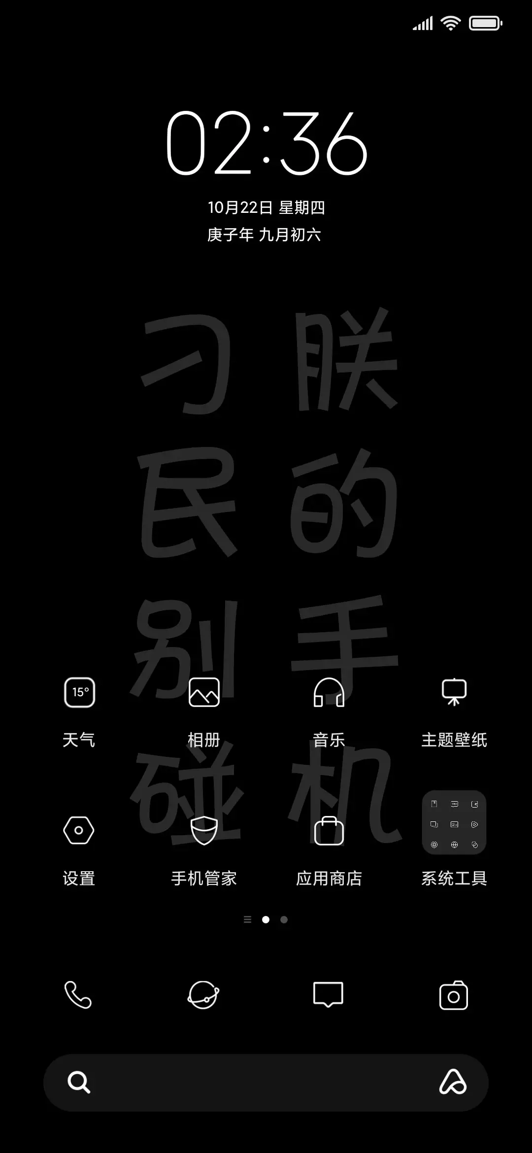 别碰朕的手机 - Screenshot 2