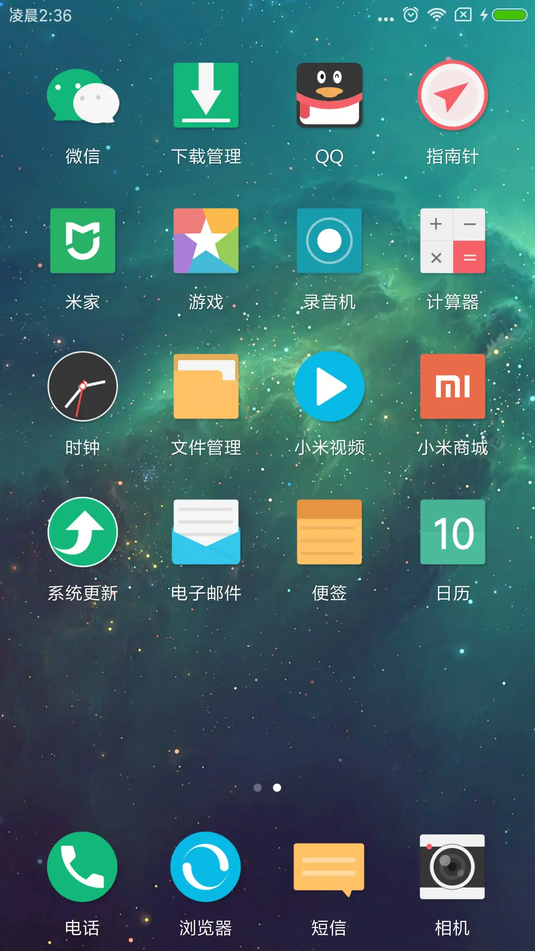 星空 - Screenshot 3