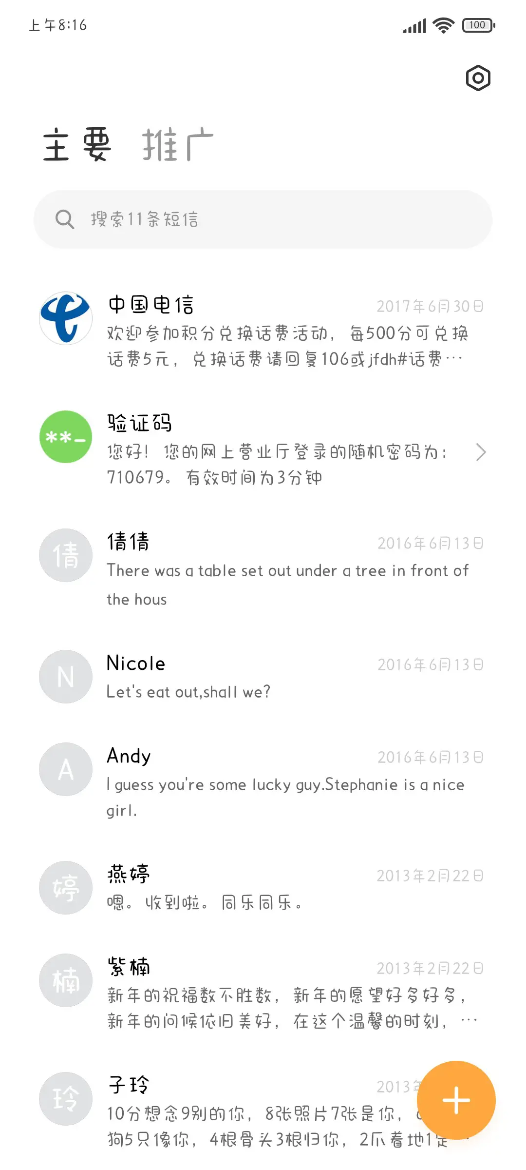 听仙碎碎念 - Screenshot 2
