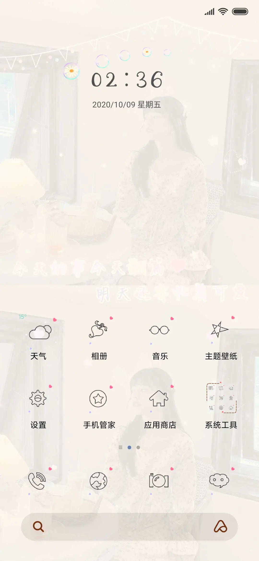 今天的事今天翻篇 - Screenshot 2