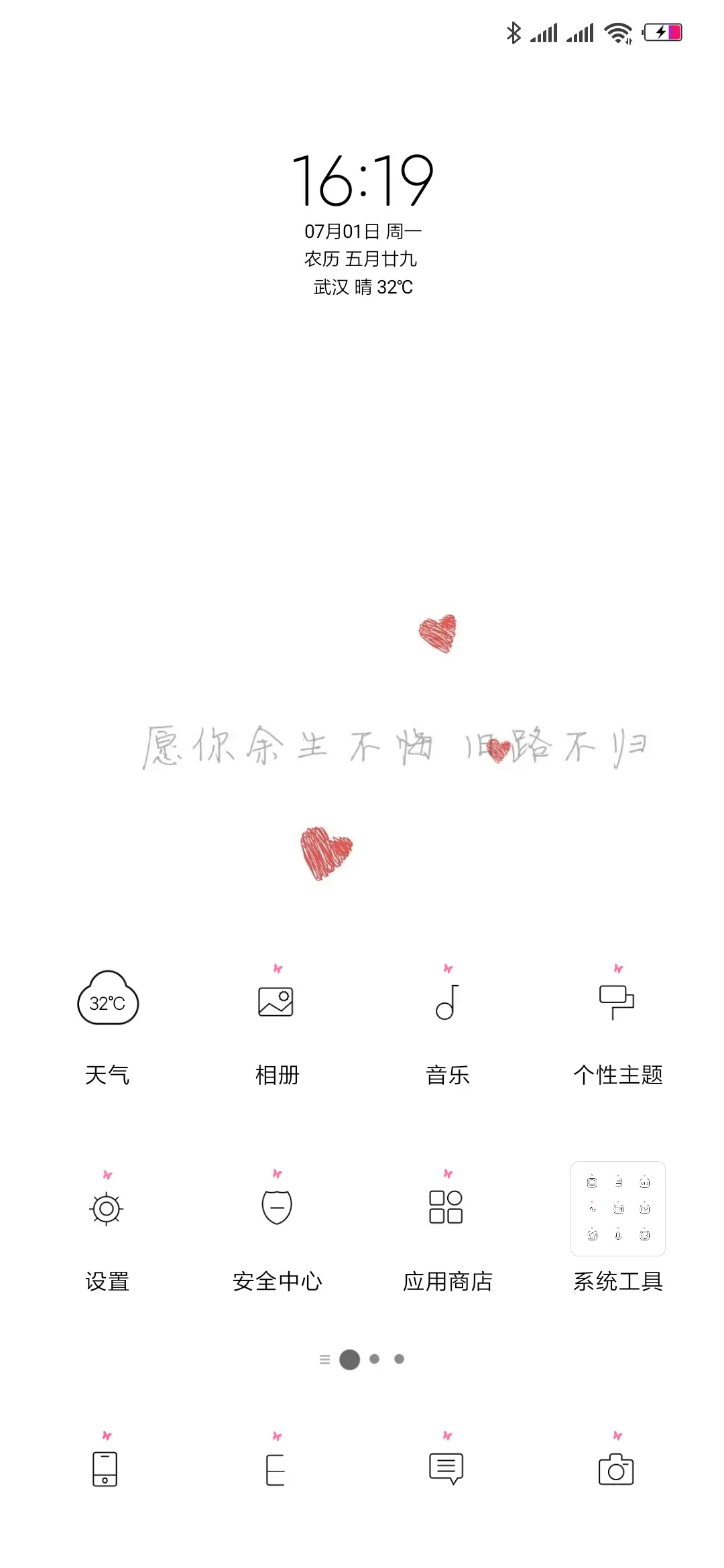 简单的心 - Screenshot 2