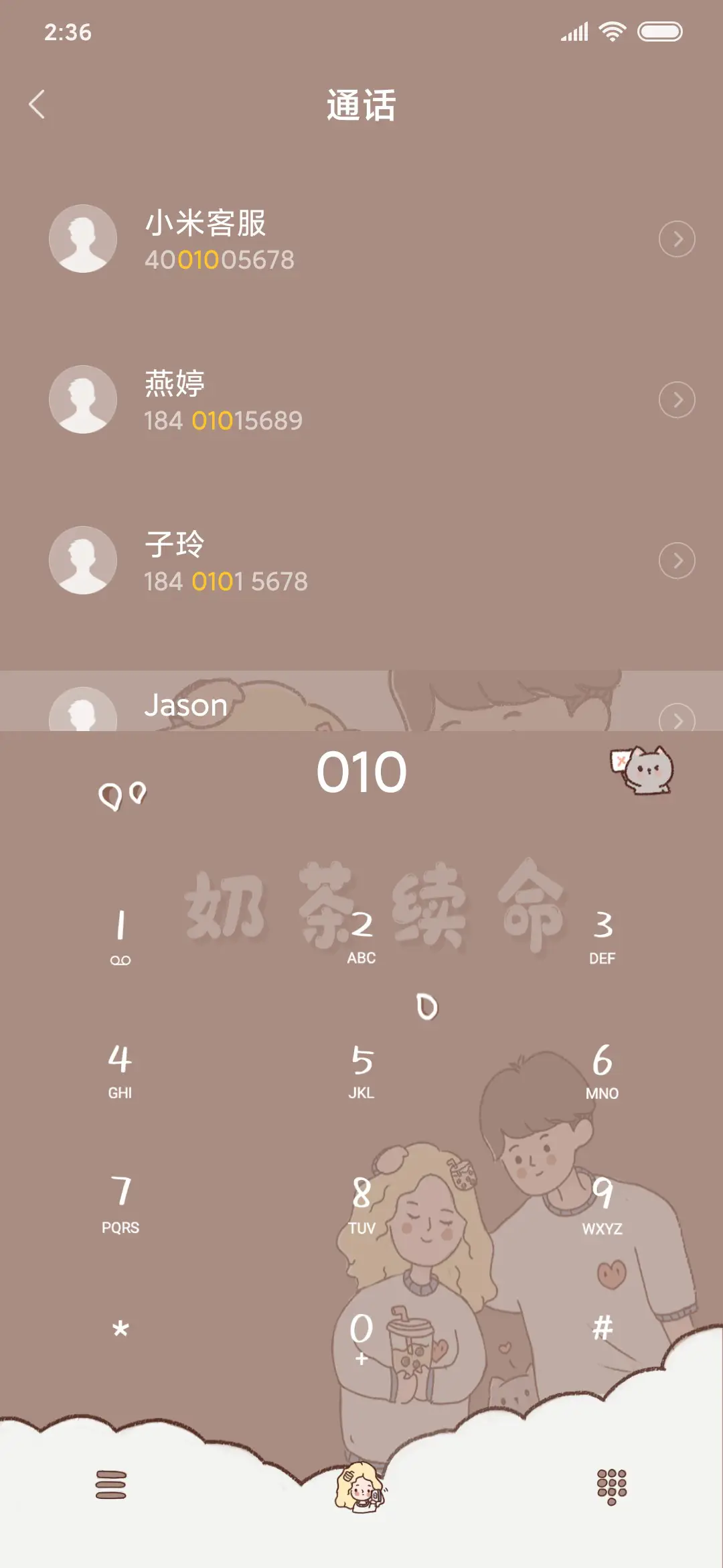 奶茶续命 - Screenshot 6