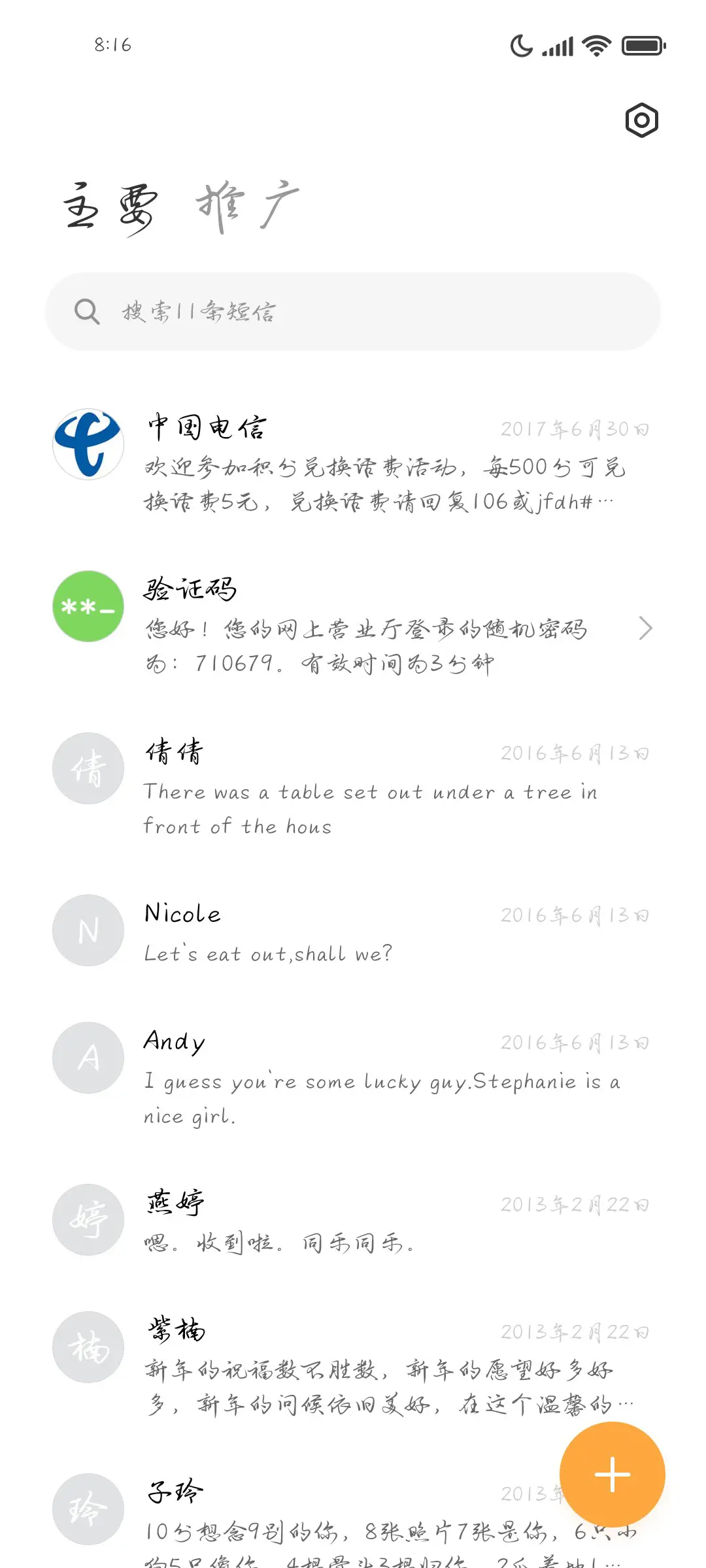 琴歌酒赋妙笔连词 - Screenshot 2