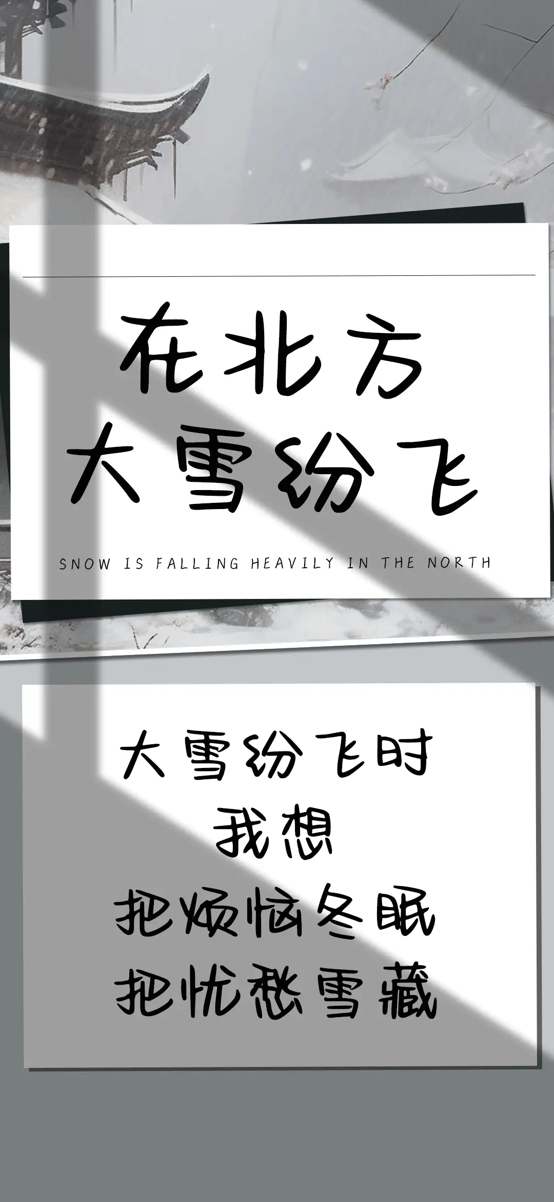 在北方大雪纷飞 - Screenshot 1