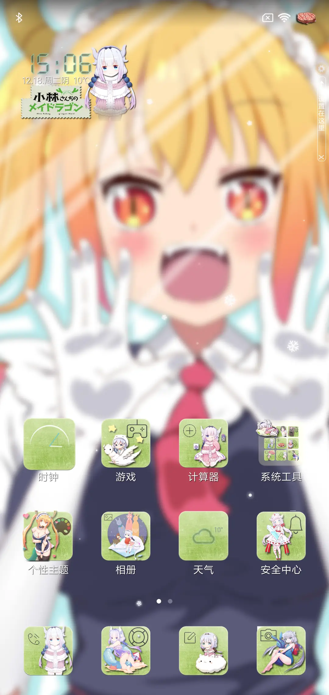 小林家的妹抖龙 - Screenshot 2