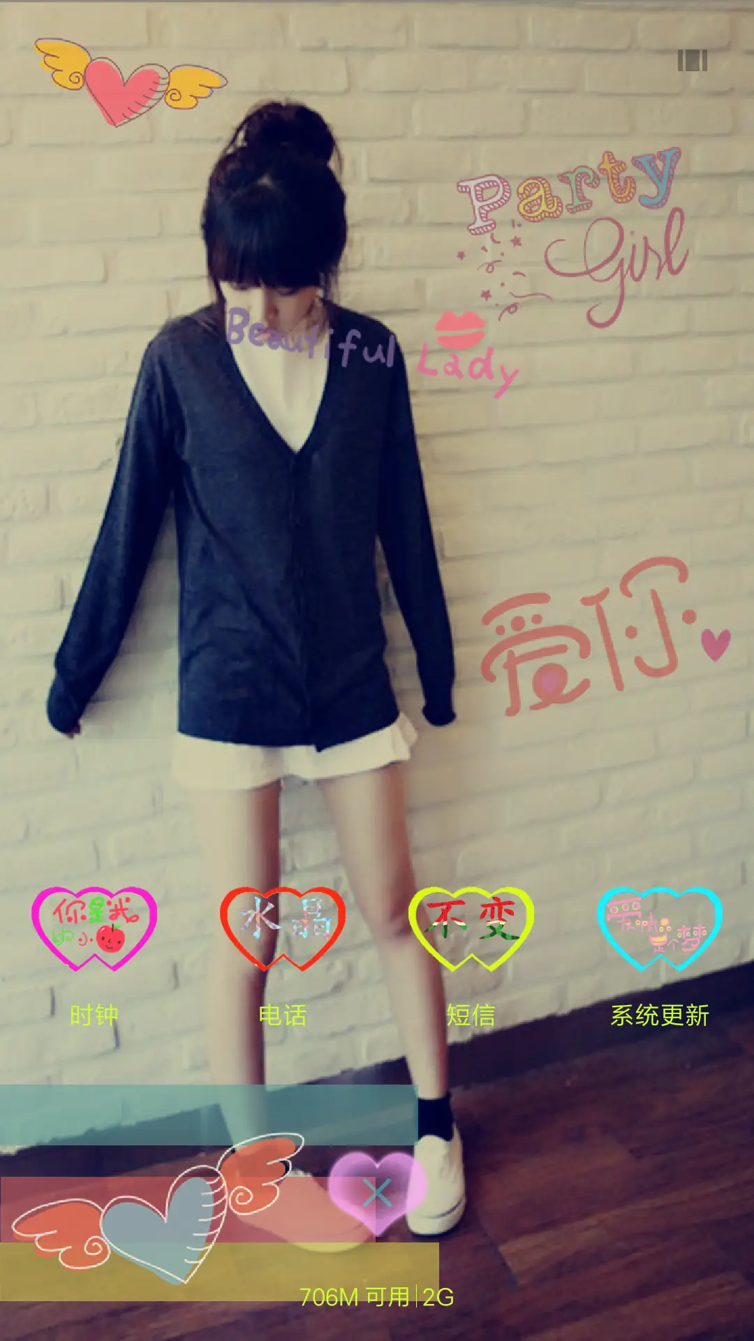 非主流的爱 旗舰版 - Screenshot 4