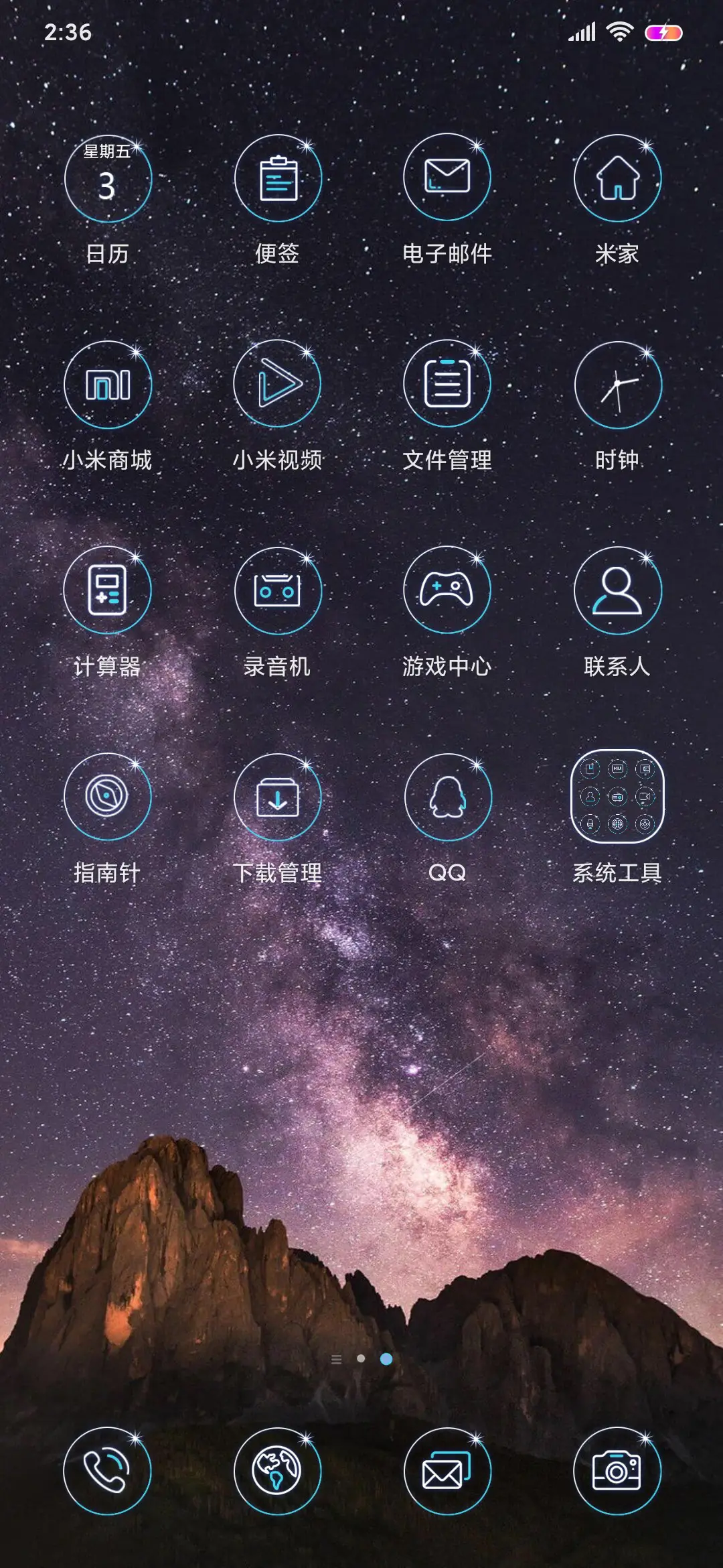 星空 - Screenshot 3